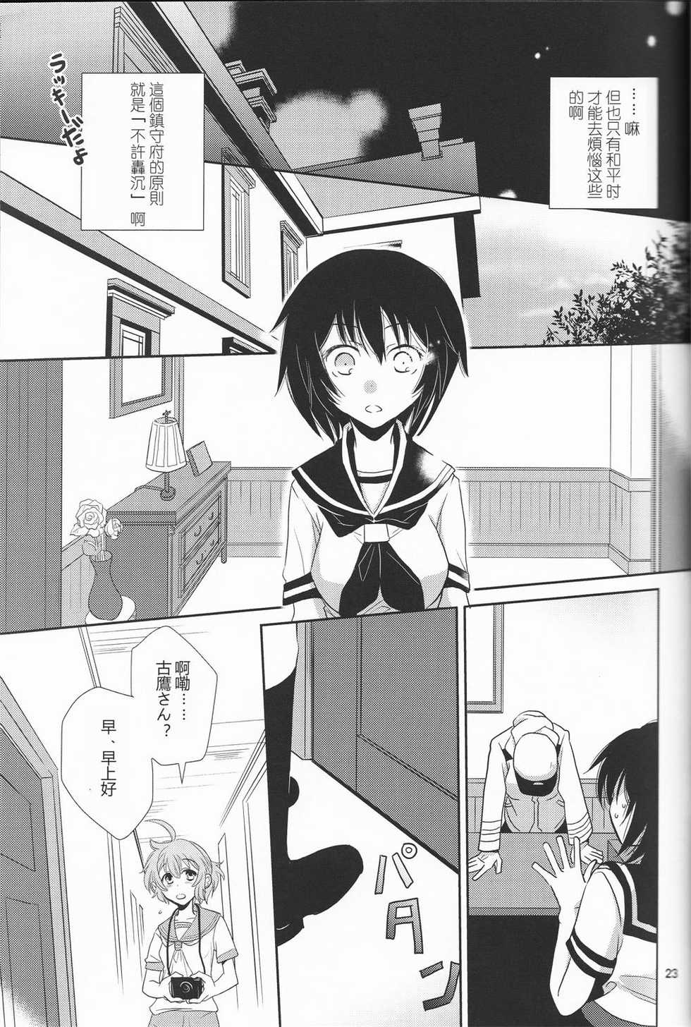 (Kobe Kawasaki Zousen Collection 2) [BQ (Kitao Taki)] Uchi no Furutaka Aoba ni Kagitte (Kantai Collection -KanColle-) [Chinese] [百合镇守府药厂汉化] - Page 22