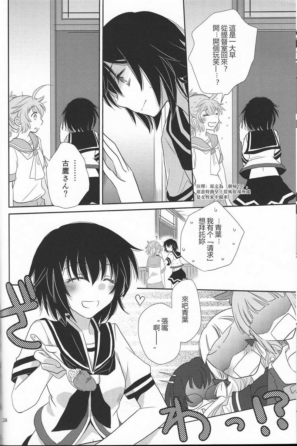 (Kobe Kawasaki Zousen Collection 2) [BQ (Kitao Taki)] Uchi no Furutaka Aoba ni Kagitte (Kantai Collection -KanColle-) [Chinese] [百合镇守府药厂汉化] - Page 23