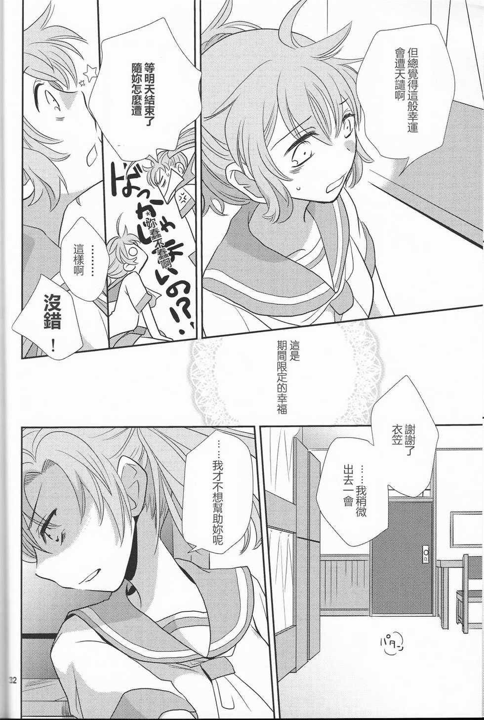 (Kobe Kawasaki Zousen Collection 2) [BQ (Kitao Taki)] Uchi no Furutaka Aoba ni Kagitte (Kantai Collection -KanColle-) [Chinese] [百合镇守府药厂汉化] - Page 31