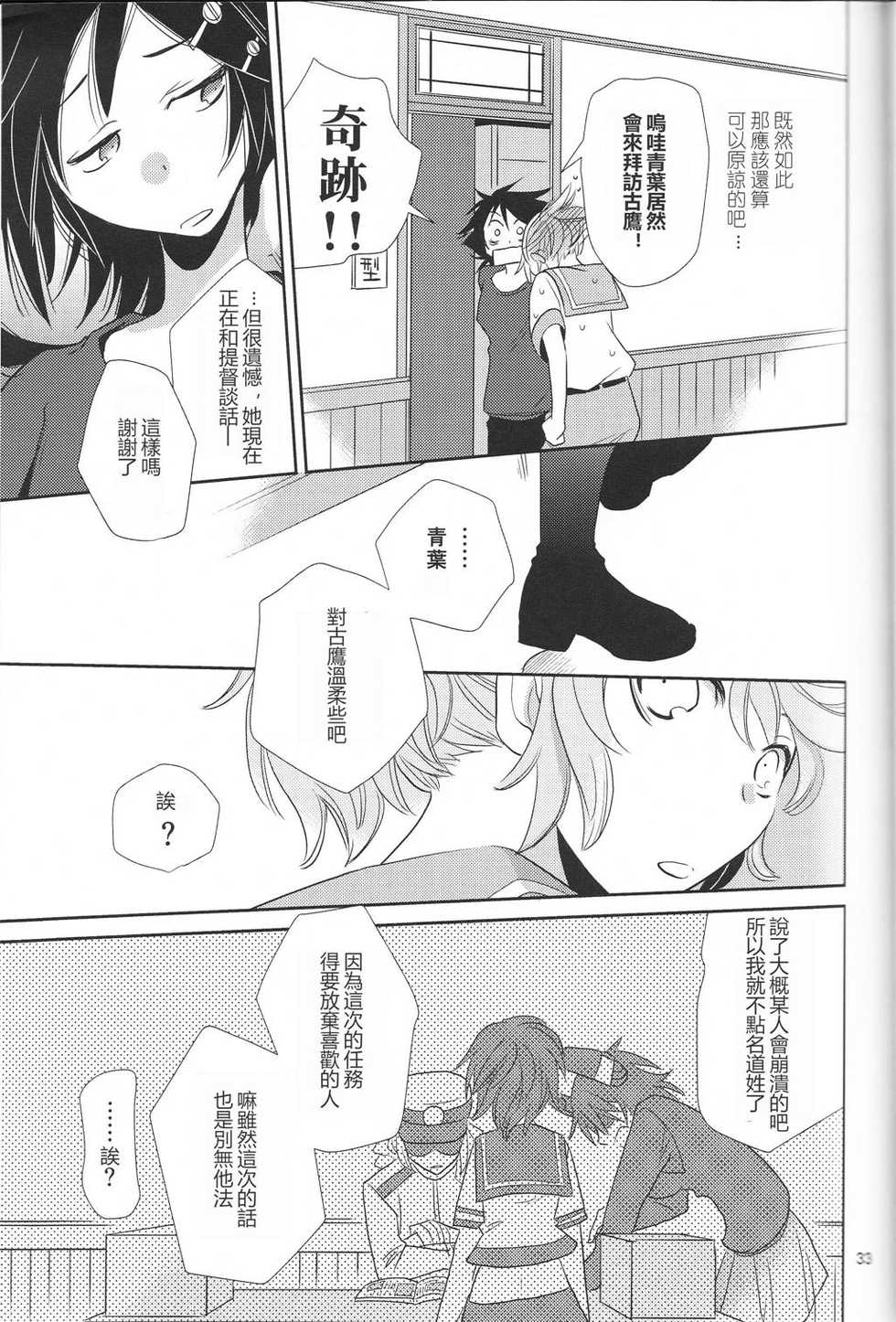 (Kobe Kawasaki Zousen Collection 2) [BQ (Kitao Taki)] Uchi no Furutaka Aoba ni Kagitte (Kantai Collection -KanColle-) [Chinese] [百合镇守府药厂汉化] - Page 32