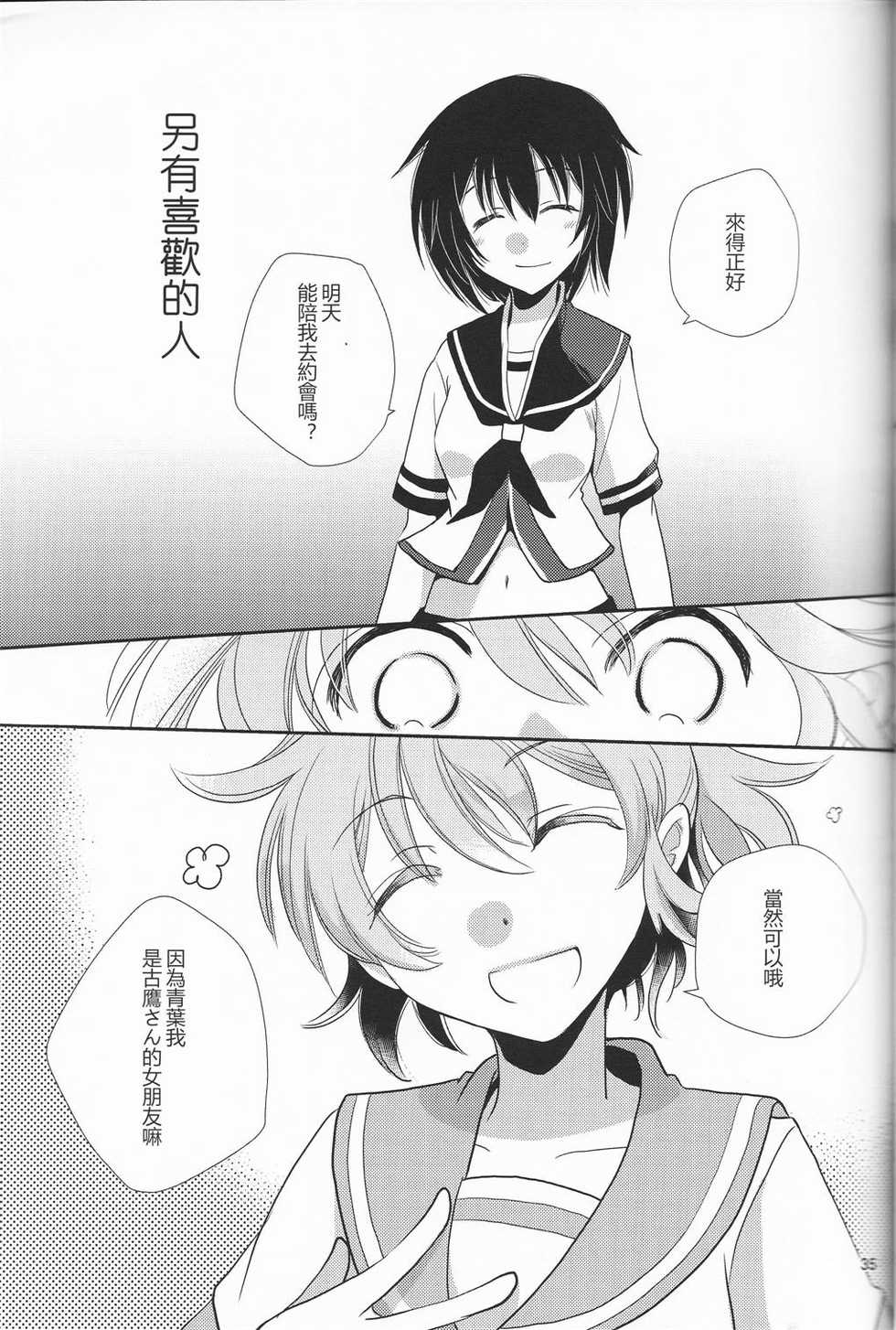 (Kobe Kawasaki Zousen Collection 2) [BQ (Kitao Taki)] Uchi no Furutaka Aoba ni Kagitte (Kantai Collection -KanColle-) [Chinese] [百合镇守府药厂汉化] - Page 34