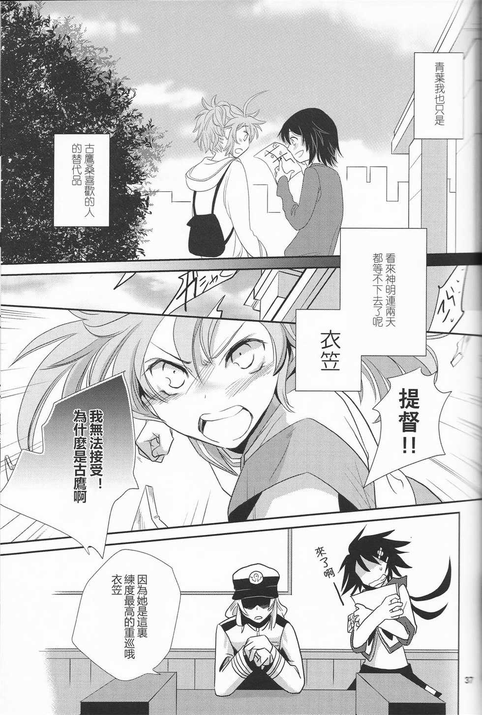 (Kobe Kawasaki Zousen Collection 2) [BQ (Kitao Taki)] Uchi no Furutaka Aoba ni Kagitte (Kantai Collection -KanColle-) [Chinese] [百合镇守府药厂汉化] - Page 36