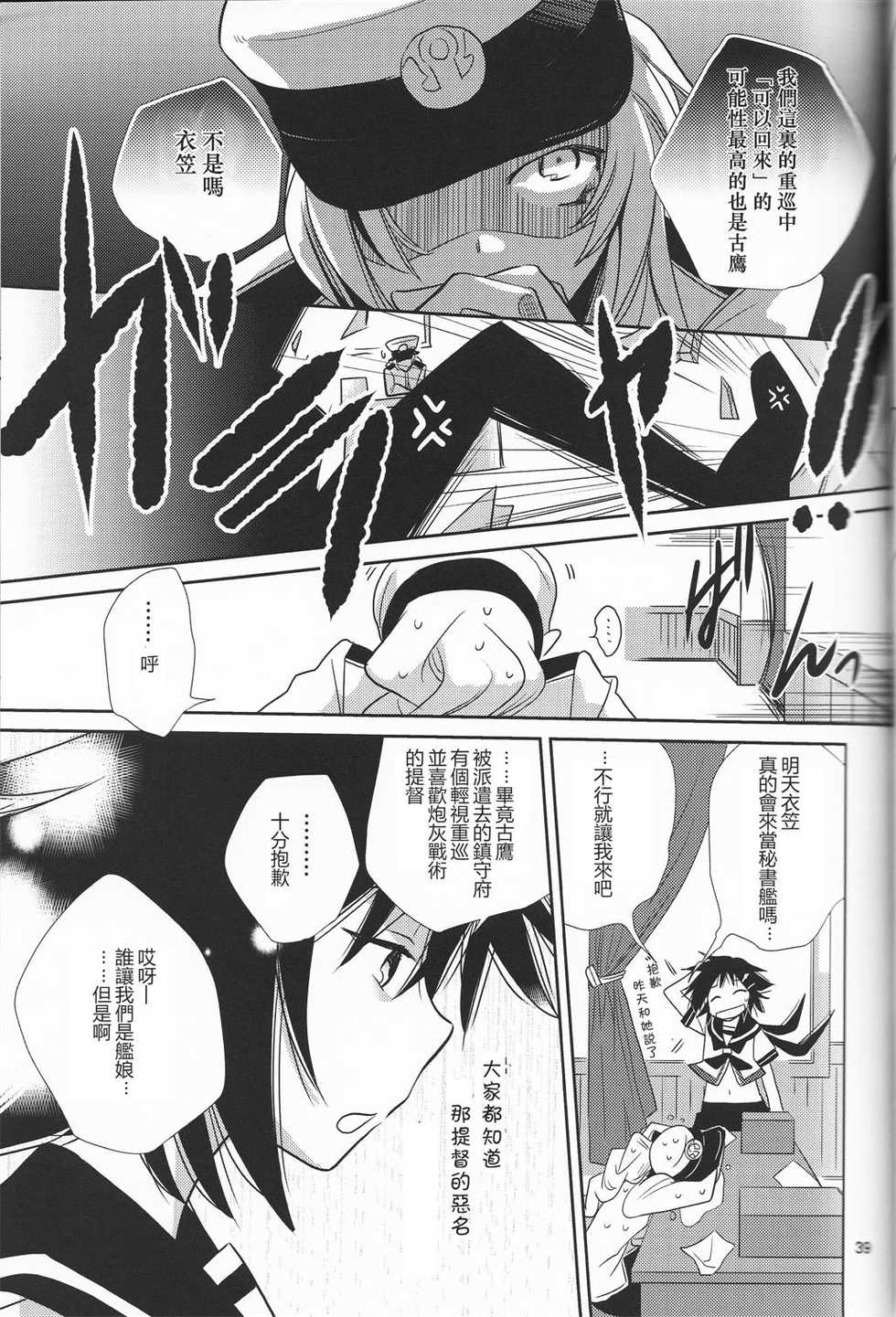 (Kobe Kawasaki Zousen Collection 2) [BQ (Kitao Taki)] Uchi no Furutaka Aoba ni Kagitte (Kantai Collection -KanColle-) [Chinese] [百合镇守府药厂汉化] - Page 38