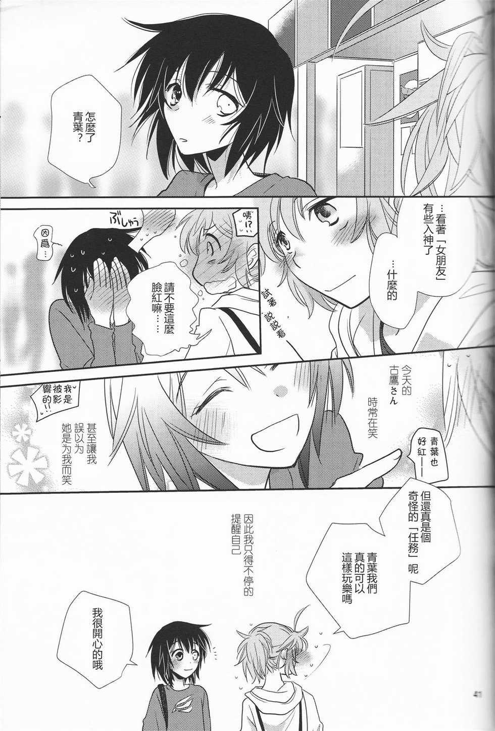 (Kobe Kawasaki Zousen Collection 2) [BQ (Kitao Taki)] Uchi no Furutaka Aoba ni Kagitte (Kantai Collection -KanColle-) [Chinese] [百合镇守府药厂汉化] - Page 40