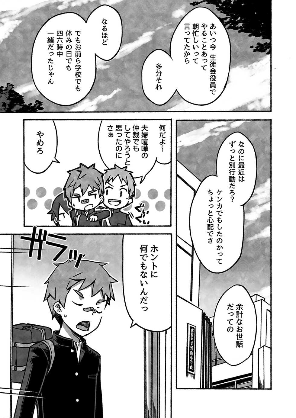 [Drum-Kan (Kine)] Daiki-kun to Yuuta-kun. [Ge] [Digital] - Page 8