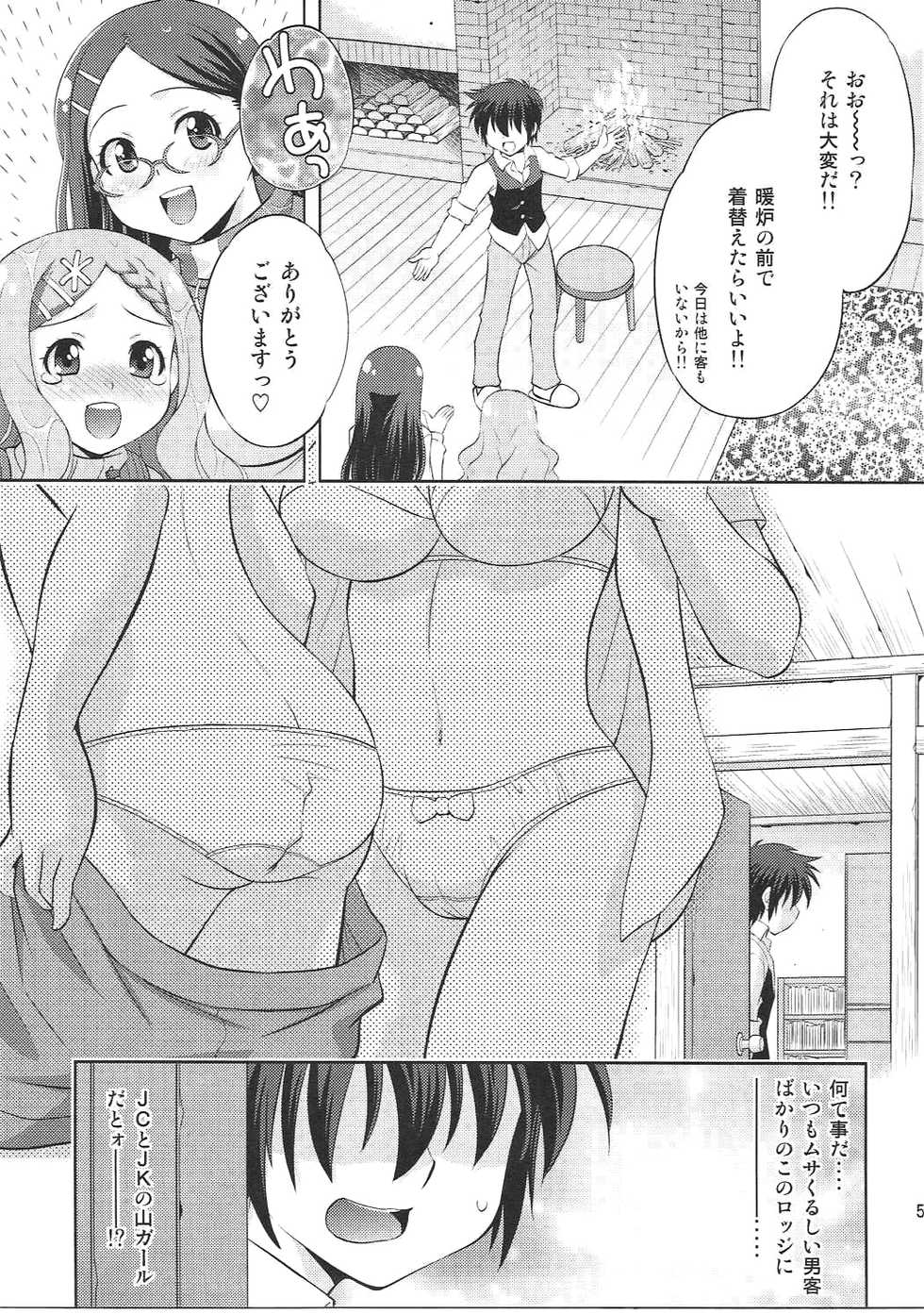 (C87) [Studio Wallaby (Yuzu Syrup)] Kaede to Kokona no Hatsutaikenki (Yama no Susume) - Page 4