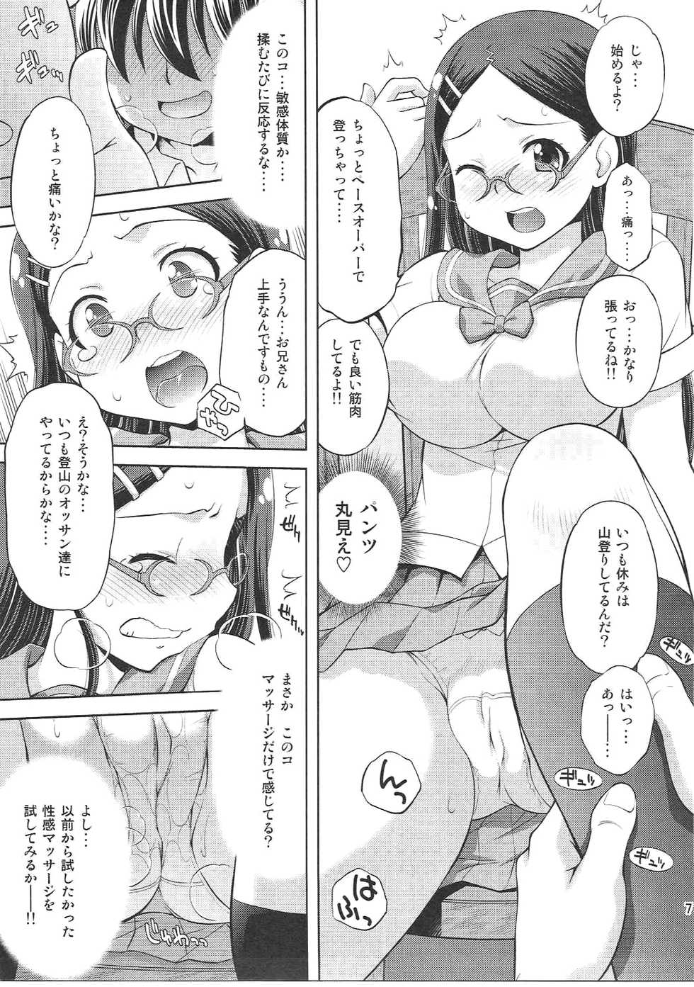 (C87) [Studio Wallaby (Yuzu Syrup)] Kaede to Kokona no Hatsutaikenki (Yama no Susume) - Page 6