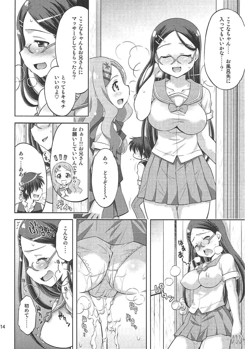 (C87) [Studio Wallaby (Yuzu Syrup)] Kaede to Kokona no Hatsutaikenki (Yama no Susume) - Page 13