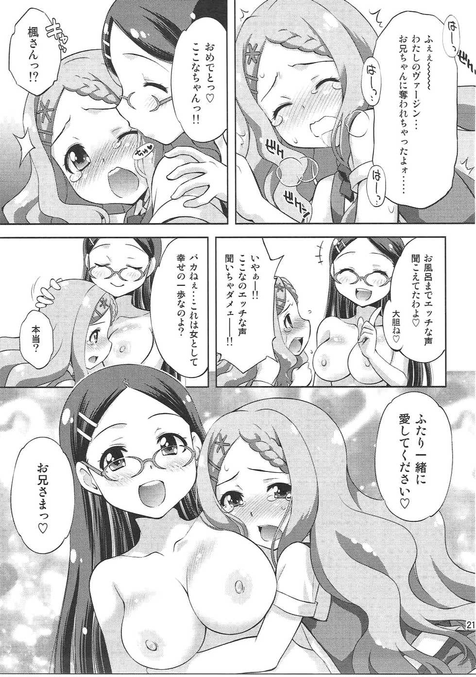 (C87) [Studio Wallaby (Yuzu Syrup)] Kaede to Kokona no Hatsutaikenki (Yama no Susume) - Page 20