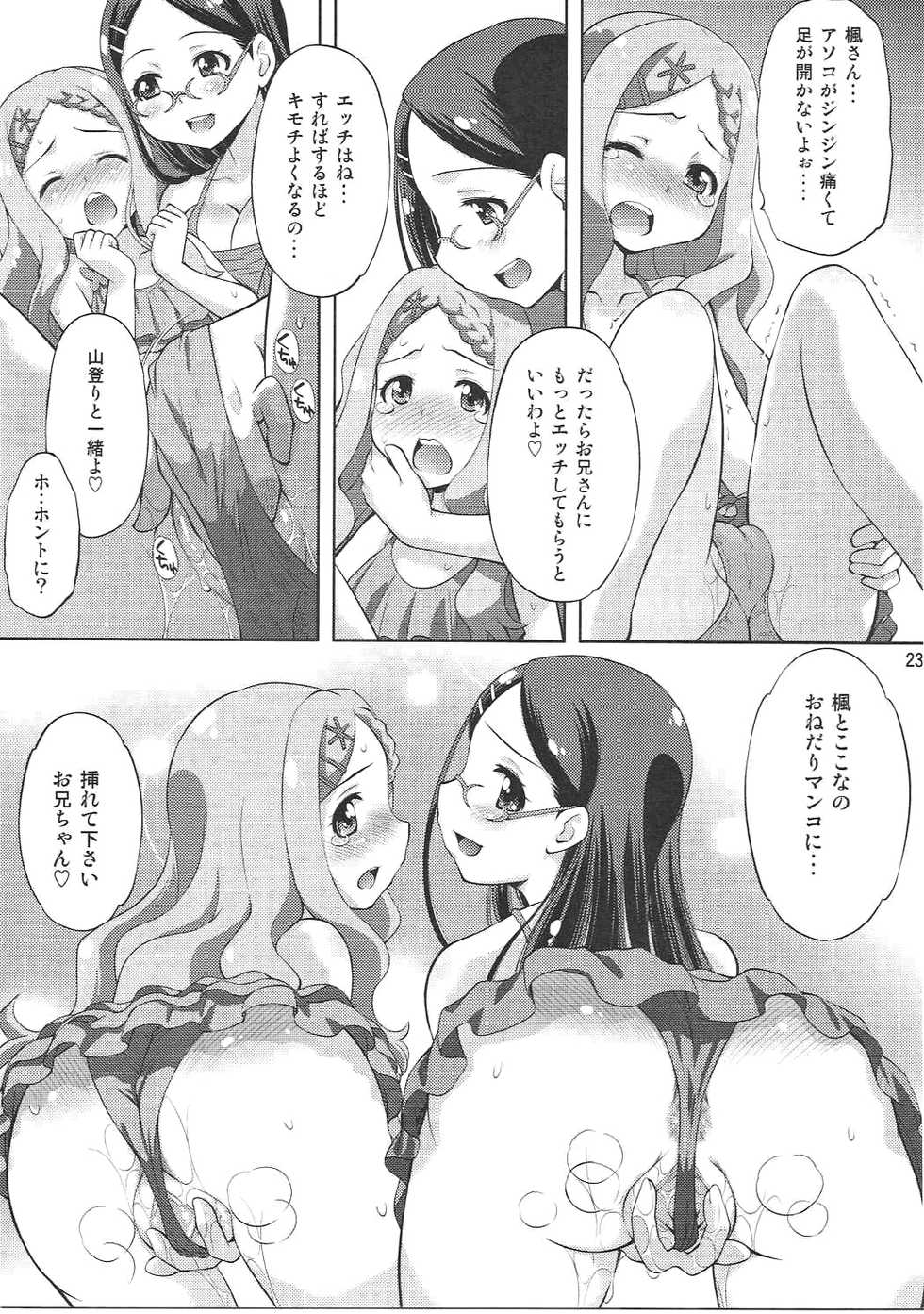 (C87) [Studio Wallaby (Yuzu Syrup)] Kaede to Kokona no Hatsutaikenki (Yama no Susume) - Page 22