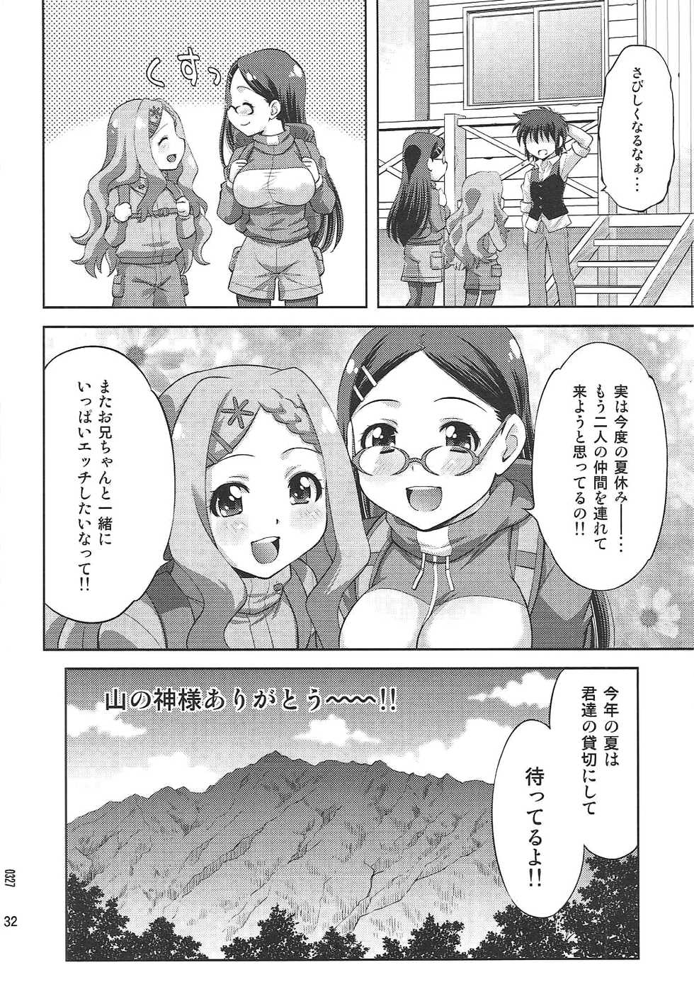 (C87) [Studio Wallaby (Yuzu Syrup)] Kaede to Kokona no Hatsutaikenki (Yama no Susume) - Page 31