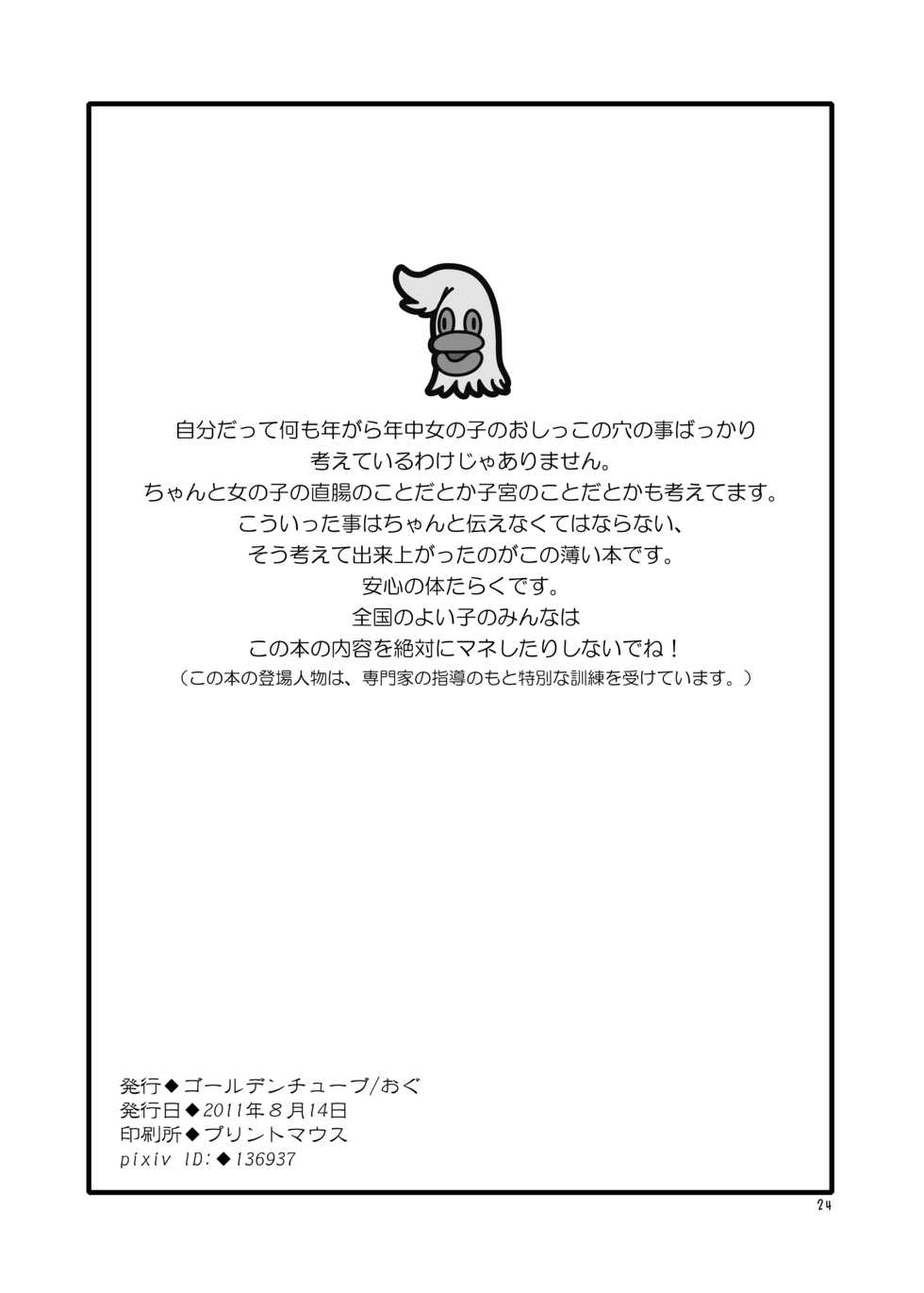 [Golden Tube (Ogu)] Oshikko Sensei 2~. [English] =LWB= [Digital] - Page 40