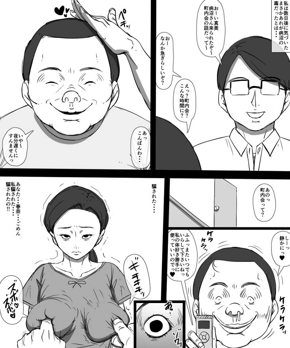[Circle Meinandakke] Sono Otoko Warui Hito - Page 7