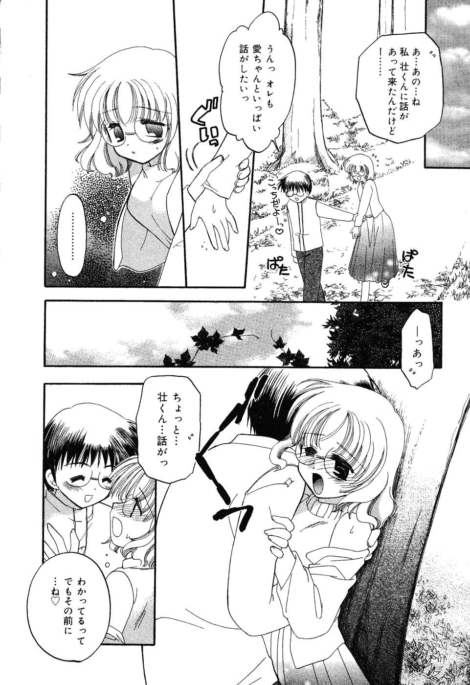 [Anthology] Pure Petit Vol. 6 - Page 13