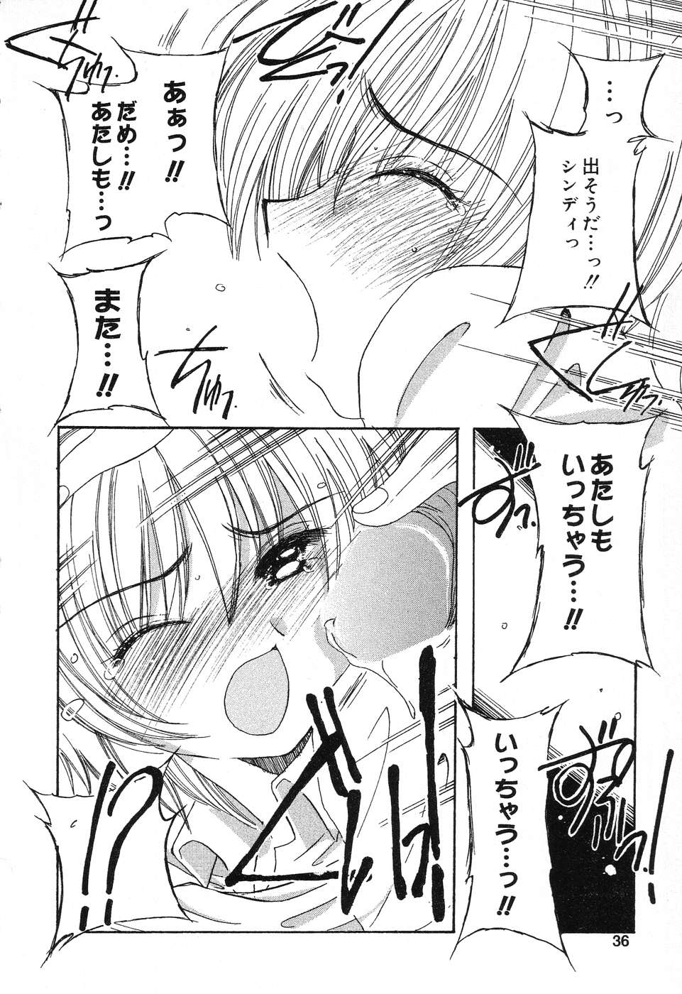 [Anthology] Pure Petit Vol. 6 - Page 37