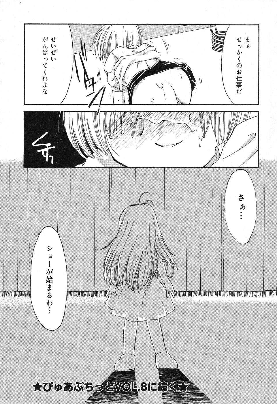 [Anthology] Pure Petit Vol. 6 - Page 39