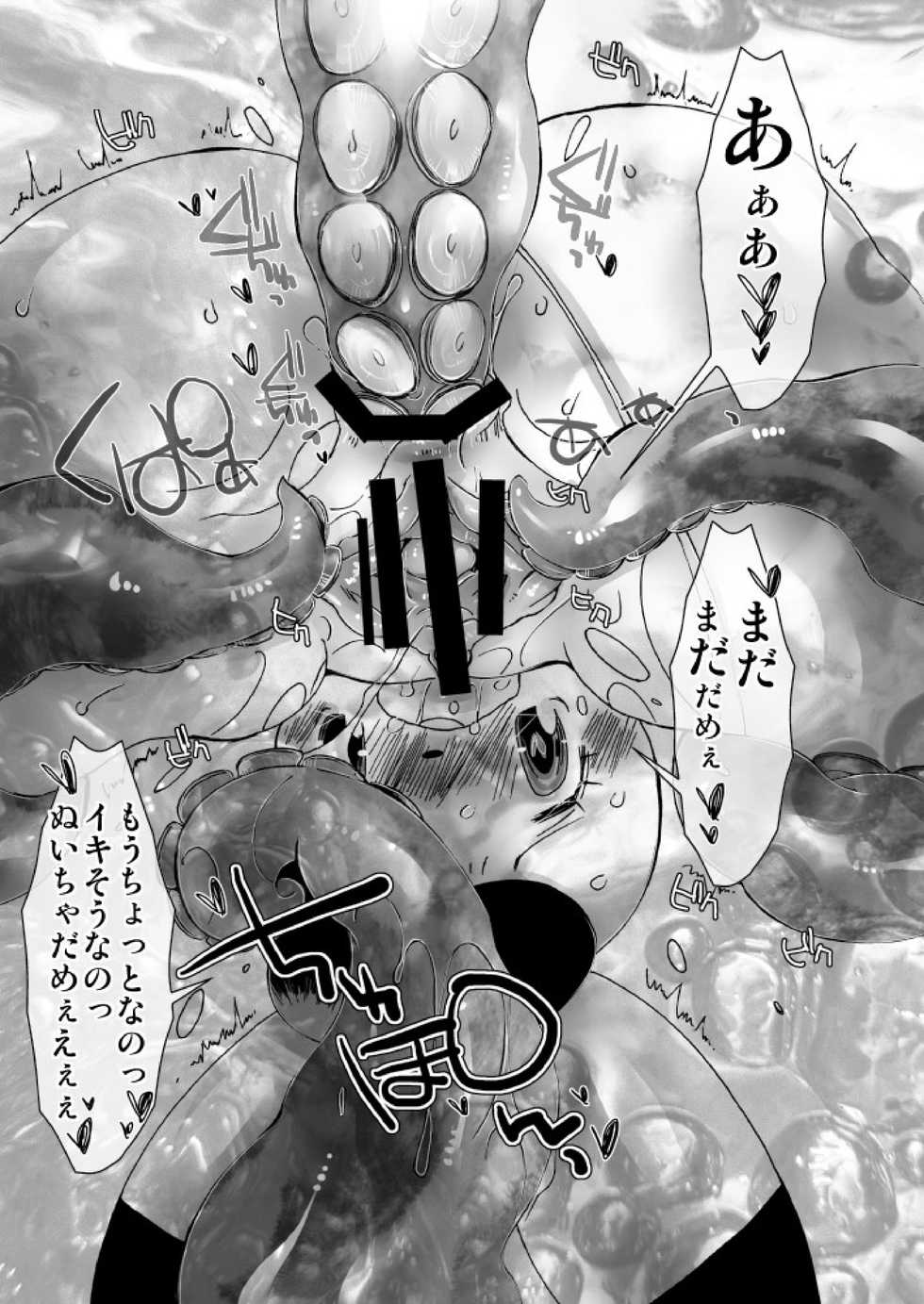 [Kigeki Gahou (Sugai)] Umi no Ikimono (The Amazing 3) [Digital] - Page 15