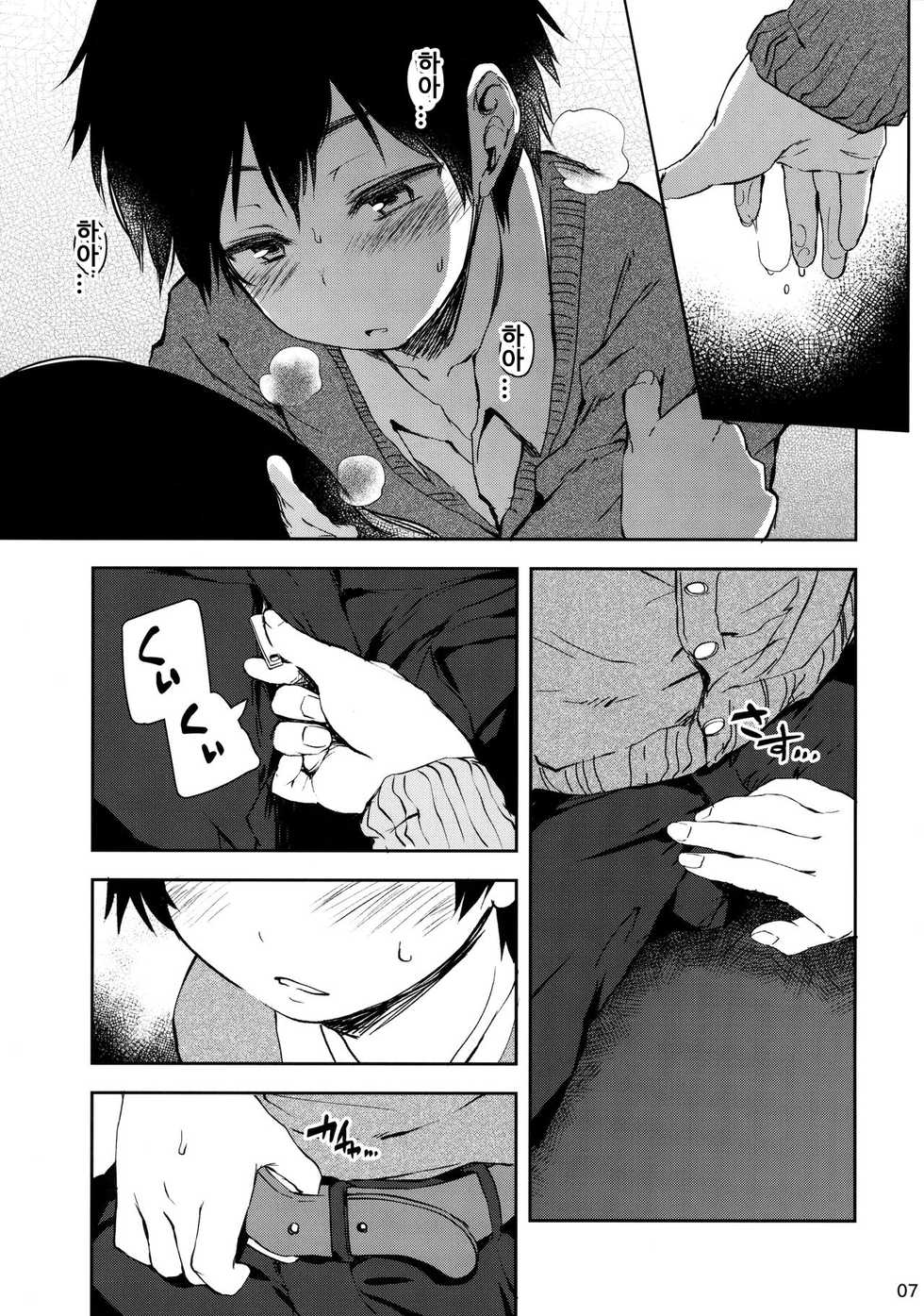(C91) [IrodoRIP (Ayato Ayari)] Cherry Boy to Pairseat | 동정남자와 페어시트 [Korean] [카랑이] - Page 6