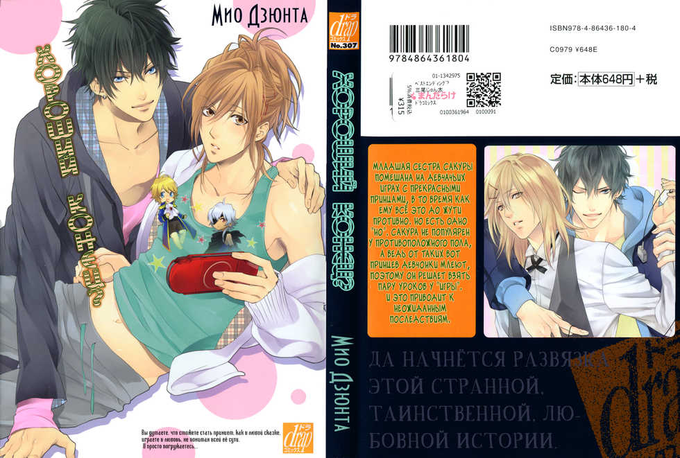 [Mio Junta] Best Ending? | Хороший конец? [Russian] [Aikan] - Page 4