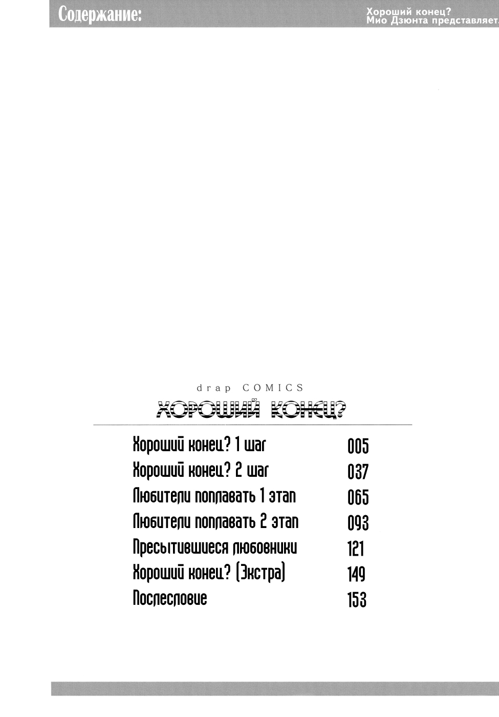 [Mio Junta] Best Ending? | Хороший конец? [Russian] [Aikan] - Page 9