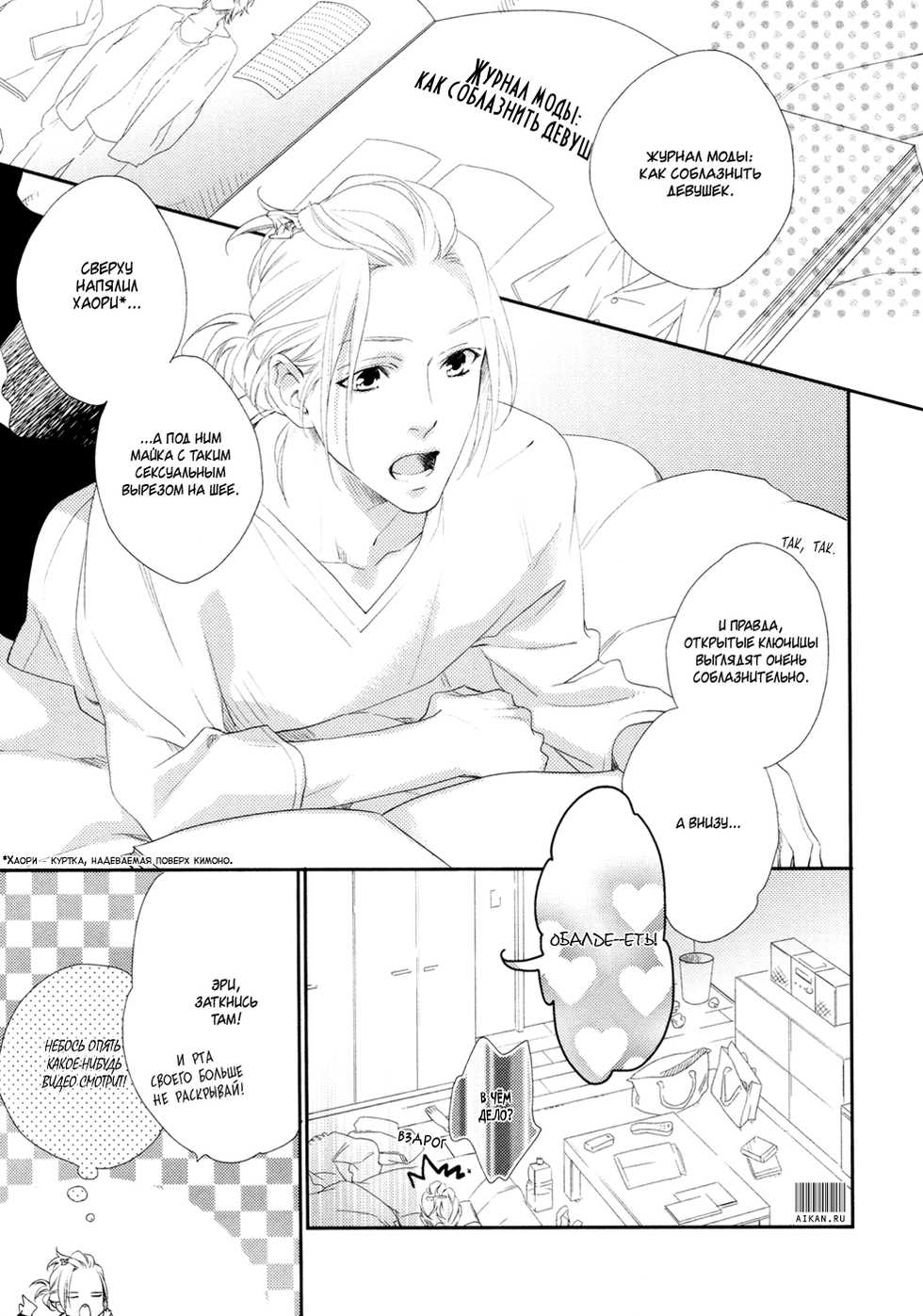 [Mio Junta] Best Ending? | Хороший конец? [Russian] [Aikan] - Page 12