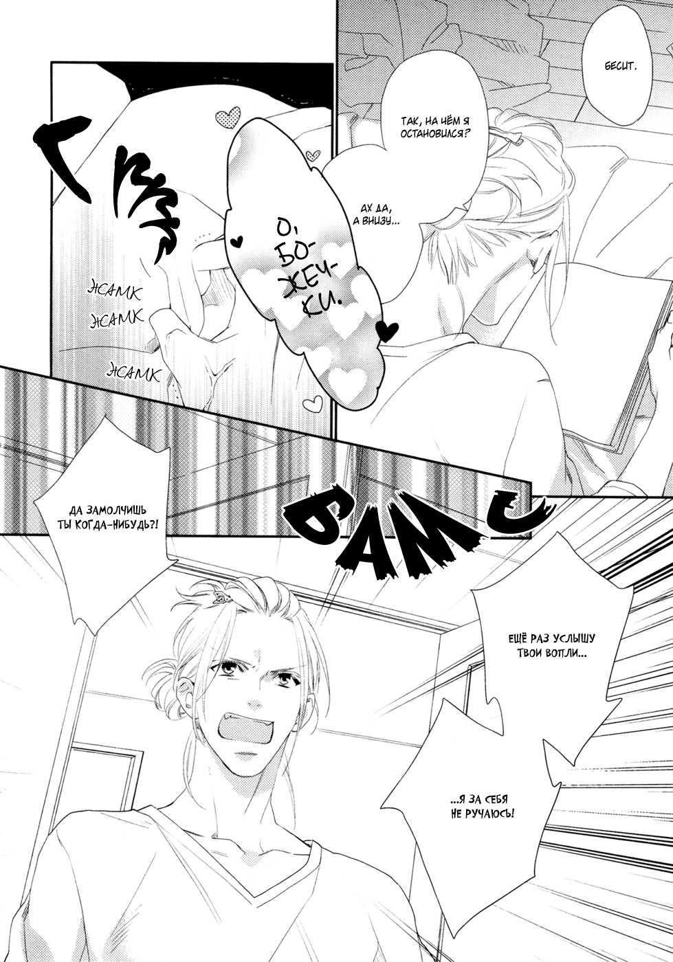 [Mio Junta] Best Ending? | Хороший конец? [Russian] [Aikan] - Page 13