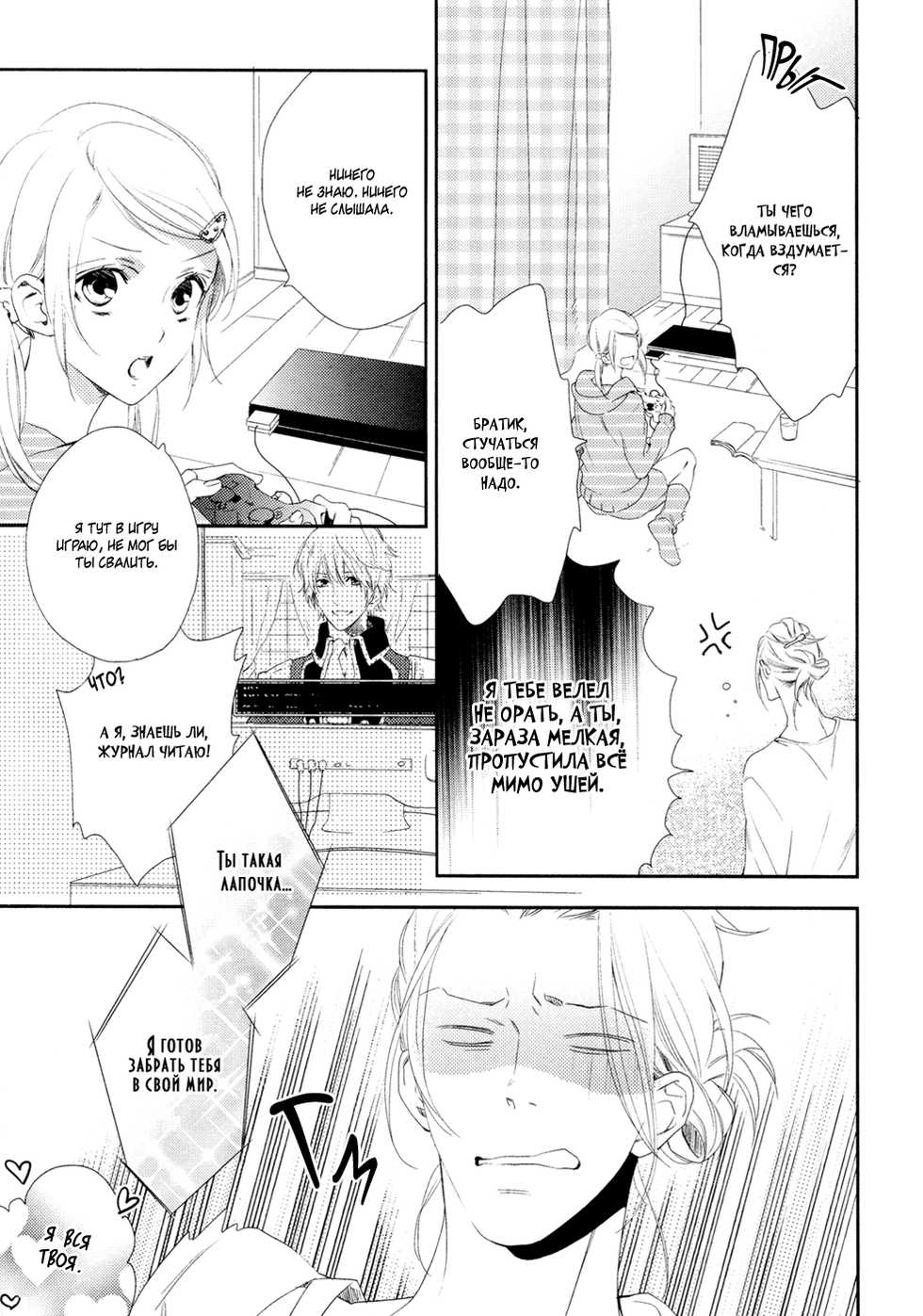 [Mio Junta] Best Ending? | Хороший конец? [Russian] [Aikan] - Page 14