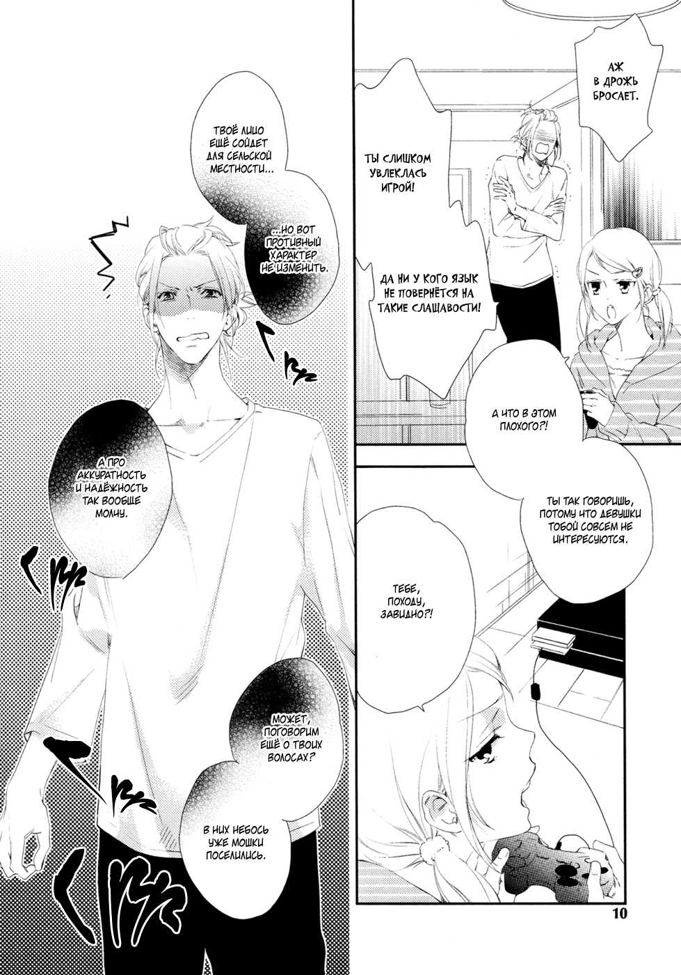 [Mio Junta] Best Ending? | Хороший конец? [Russian] [Aikan] - Page 15