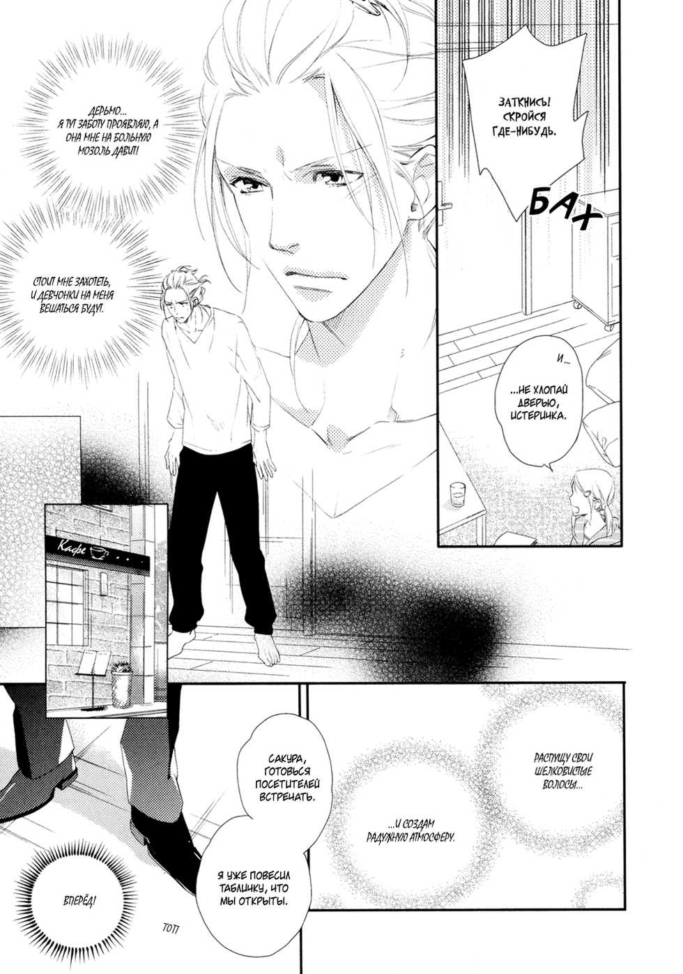 [Mio Junta] Best Ending? | Хороший конец? [Russian] [Aikan] - Page 16