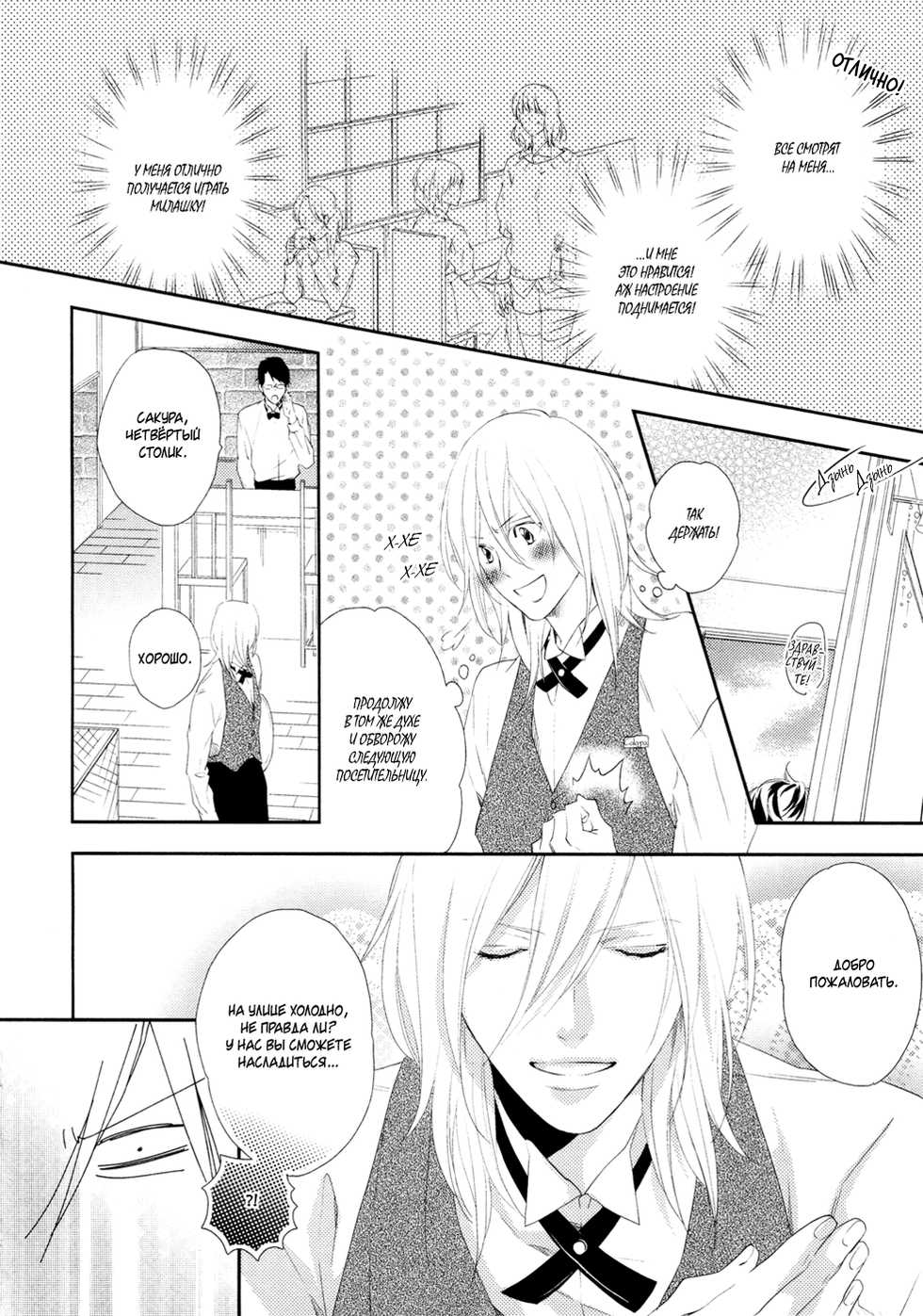 [Mio Junta] Best Ending? | Хороший конец? [Russian] [Aikan] - Page 19