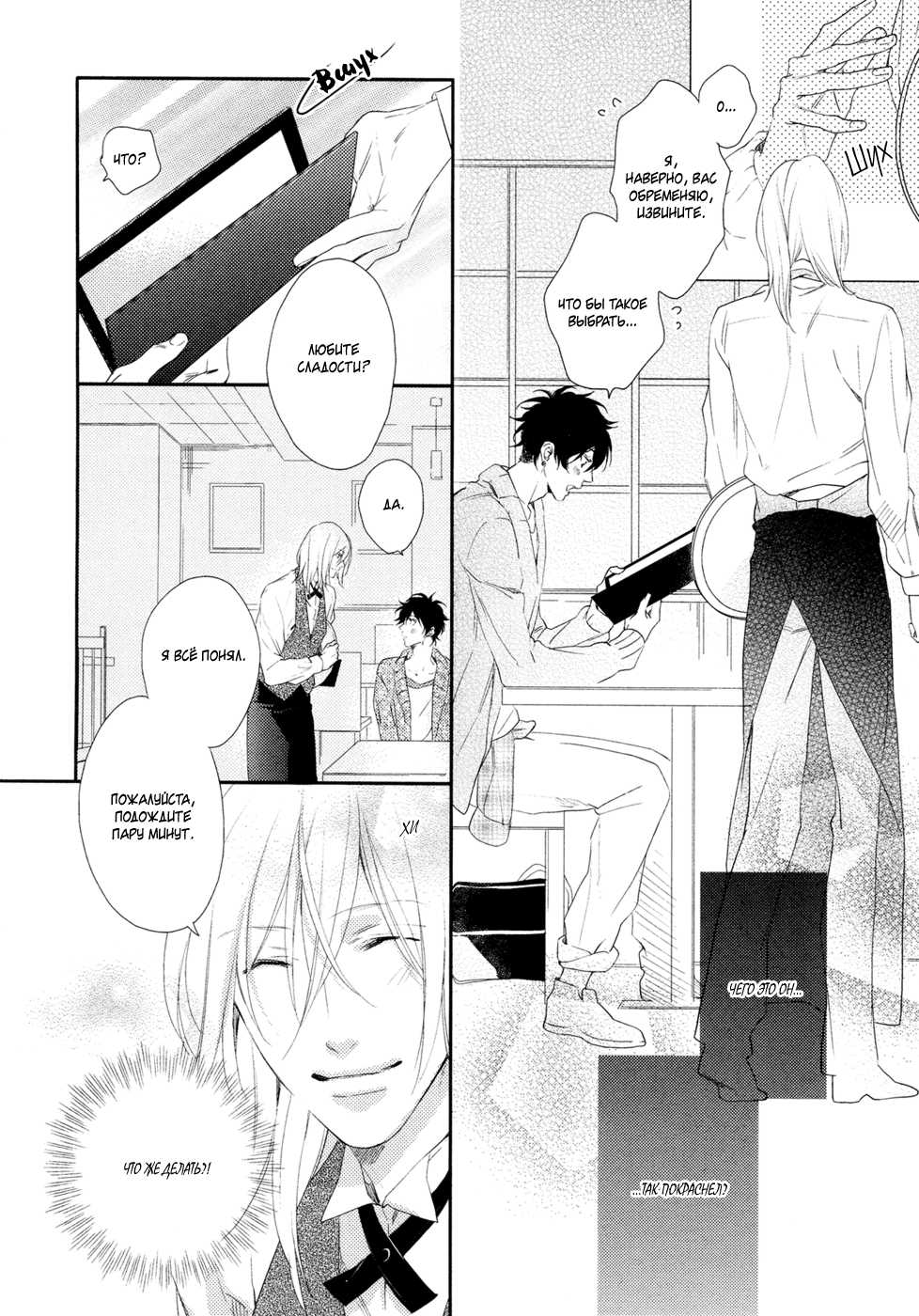 [Mio Junta] Best Ending? | Хороший конец? [Russian] [Aikan] - Page 21