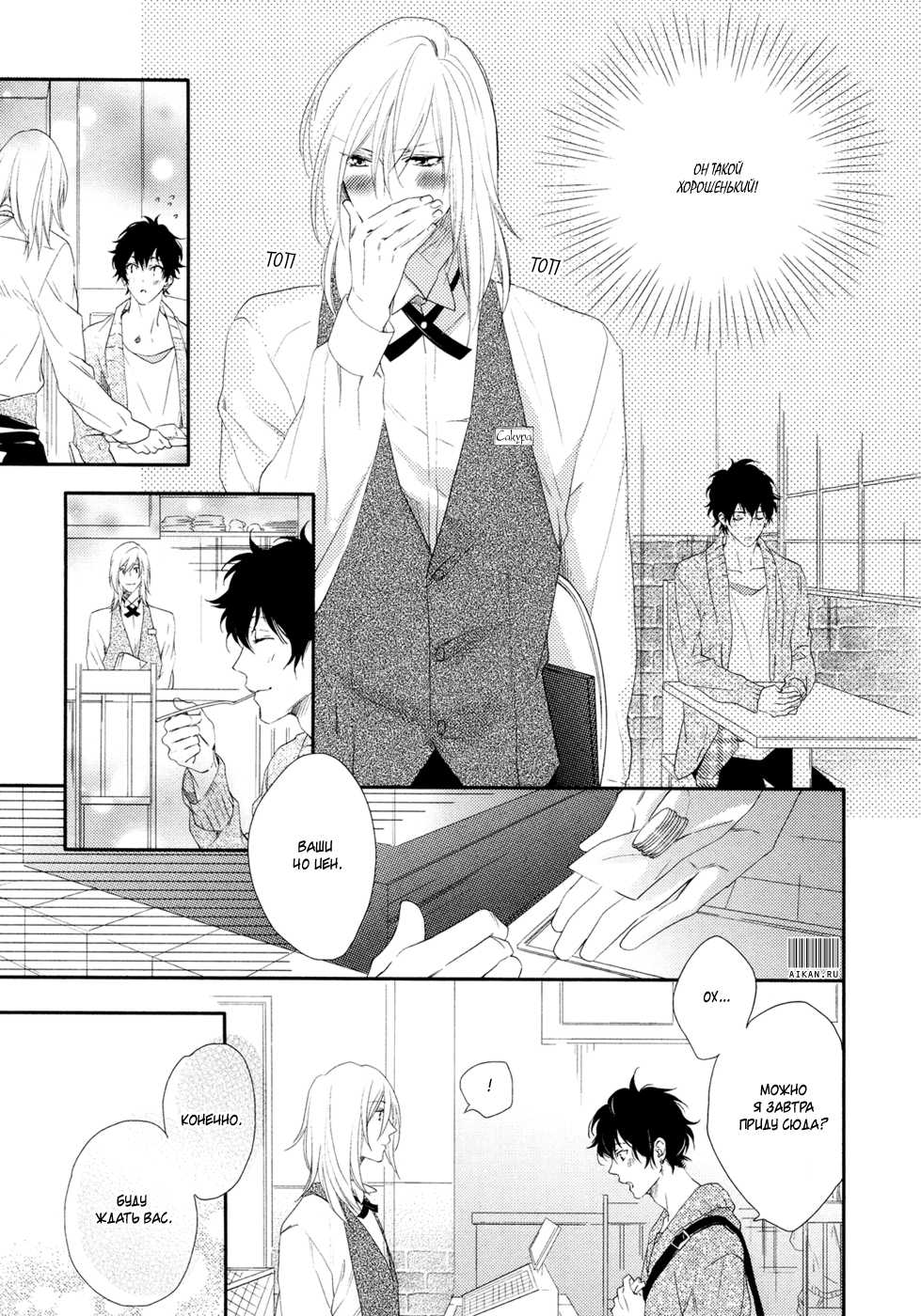 [Mio Junta] Best Ending? | Хороший конец? [Russian] [Aikan] - Page 22