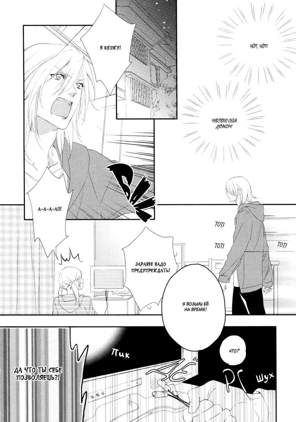 [Mio Junta] Best Ending? | Хороший конец? [Russian] [Aikan] - Page 23