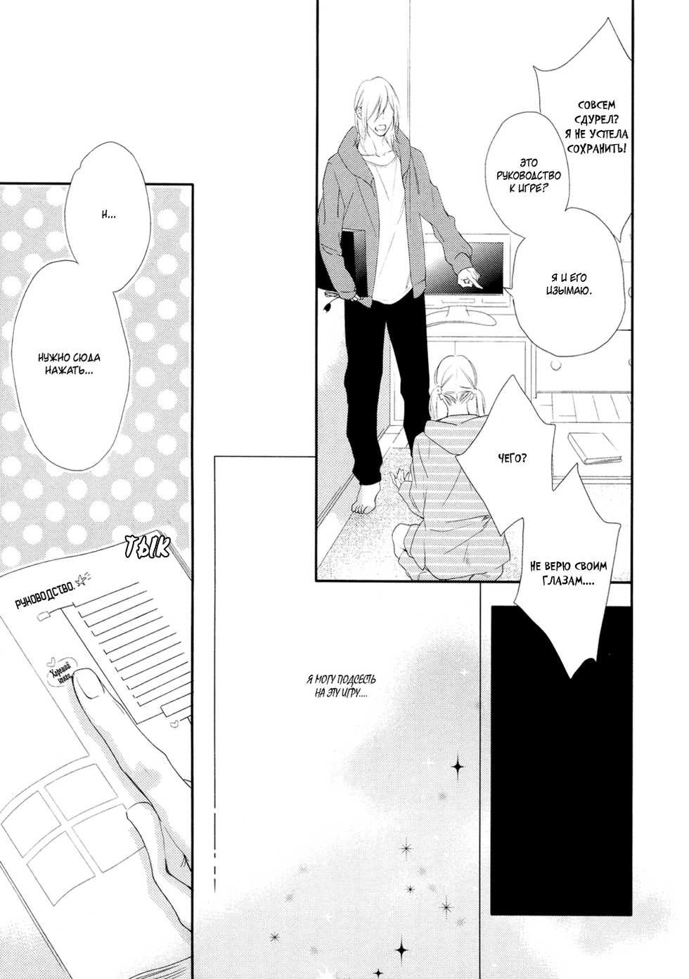 [Mio Junta] Best Ending? | Хороший конец? [Russian] [Aikan] - Page 24