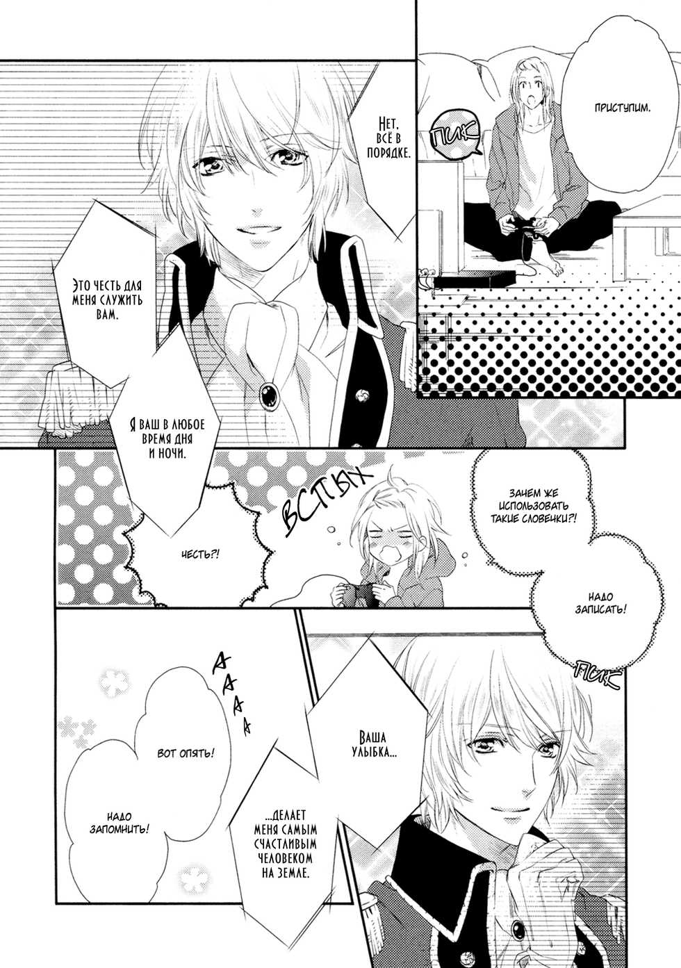 [Mio Junta] Best Ending? | Хороший конец? [Russian] [Aikan] - Page 25