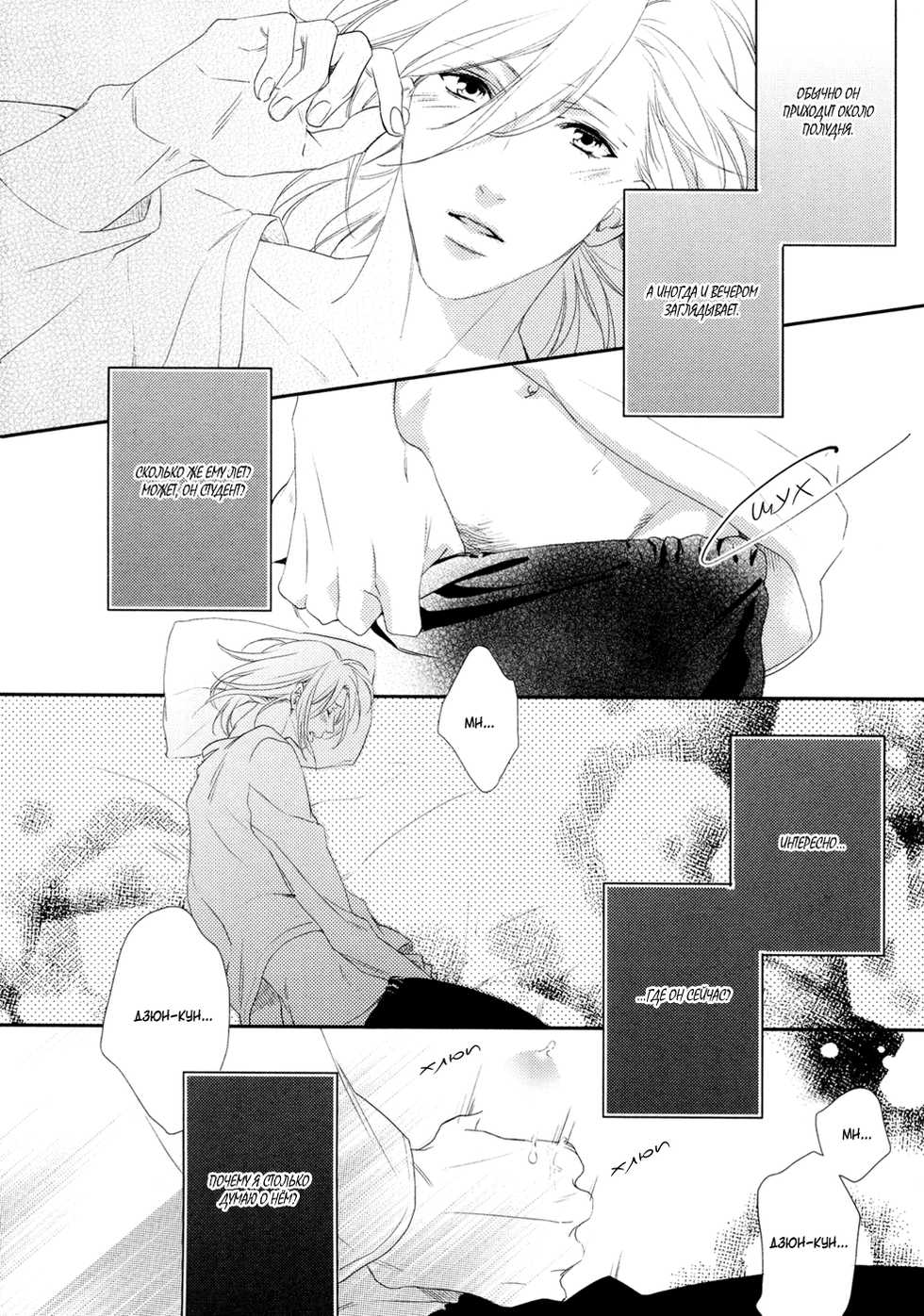 [Mio Junta] Best Ending? | Хороший конец? [Russian] [Aikan] - Page 29