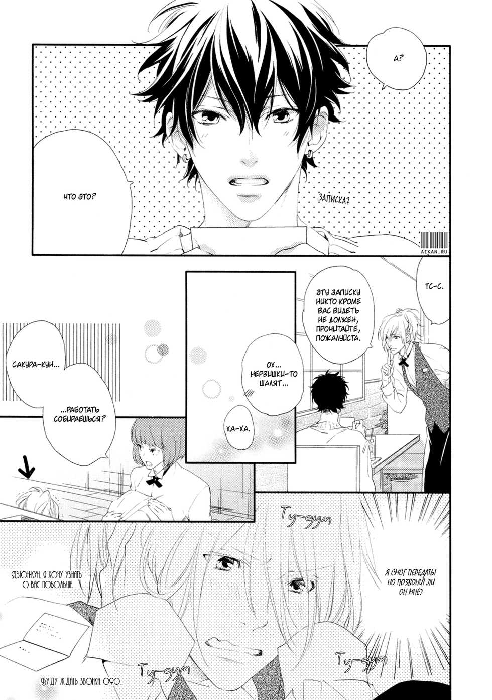 [Mio Junta] Best Ending? | Хороший конец? [Russian] [Aikan] - Page 32