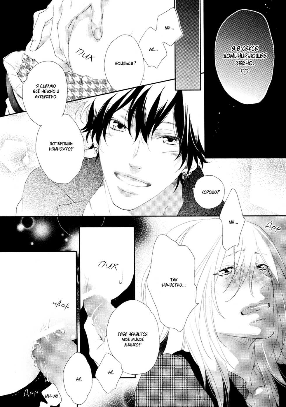 [Mio Junta] Best Ending? | Хороший конец? [Russian] [Aikan] - Page 39