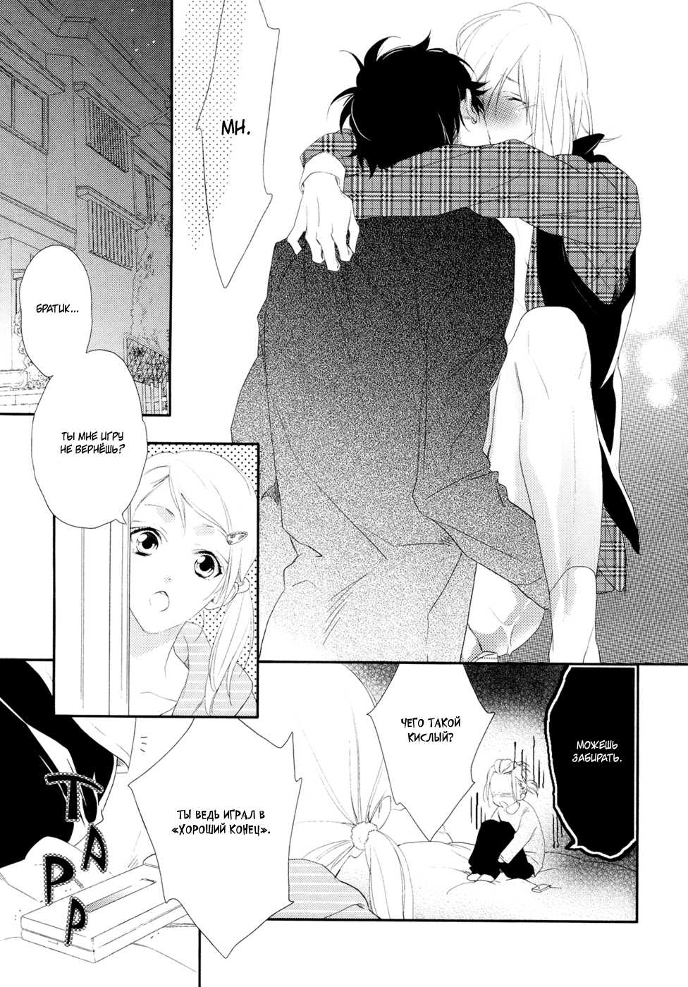 [Mio Junta] Best Ending? | Хороший конец? [Russian] [Aikan] - Page 40