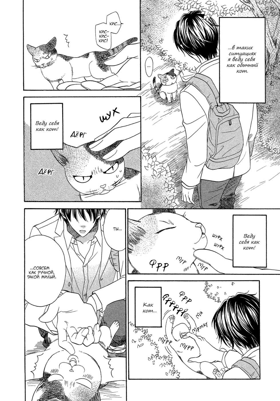 [Sakyo Aya] Nekoka Kareshi no Ayashikata | Правила воспитания бойфренда-котоборотня [Russian] [Aikan] - Page 10