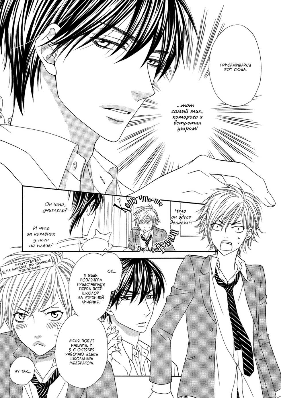 [Sakyo Aya] Nekoka Kareshi no Ayashikata | Правила воспитания бойфренда-котоборотня [Russian] [Aikan] - Page 13