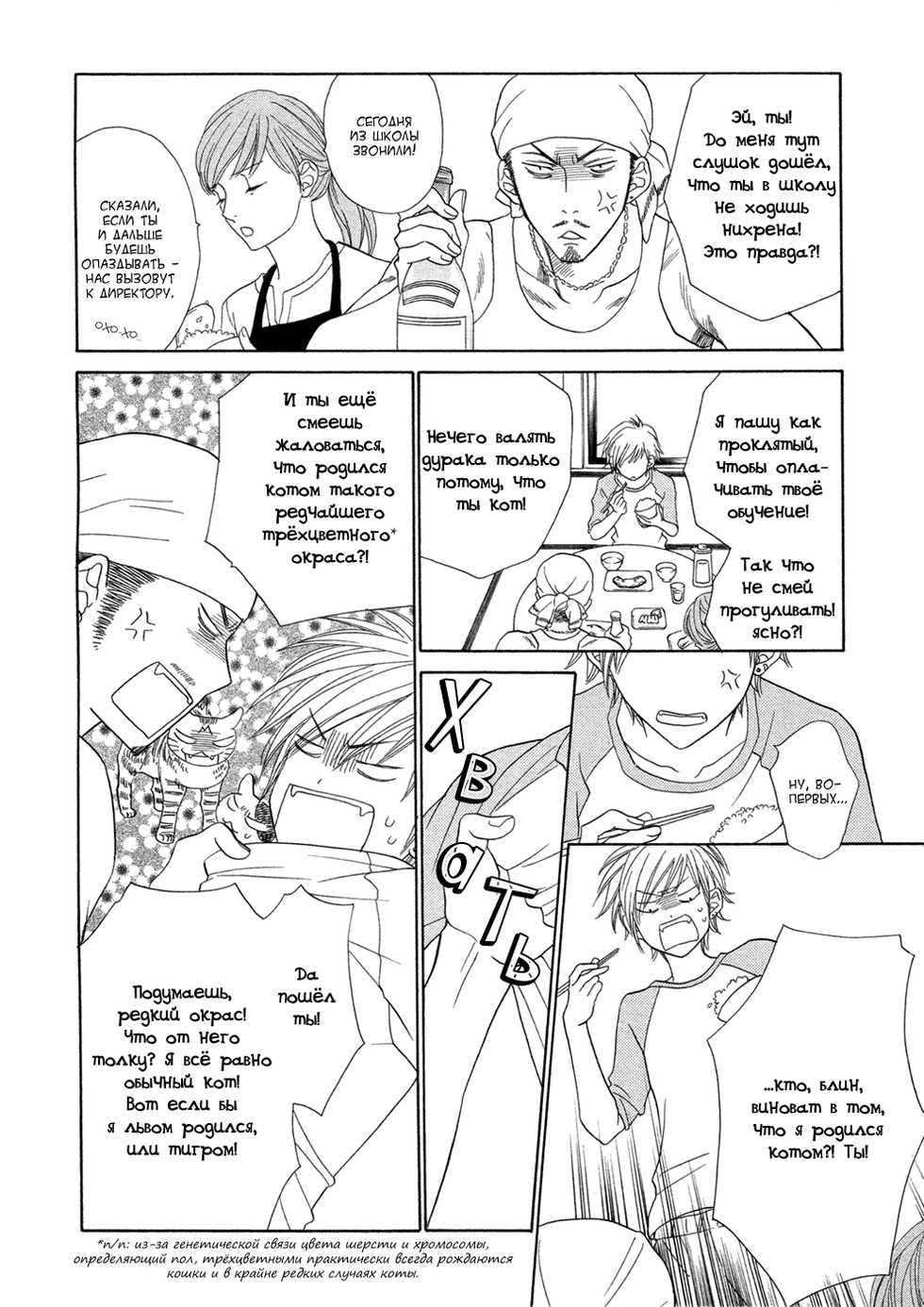 [Sakyo Aya] Nekoka Kareshi no Ayashikata | Правила воспитания бойфренда-котоборотня [Russian] [Aikan] - Page 16