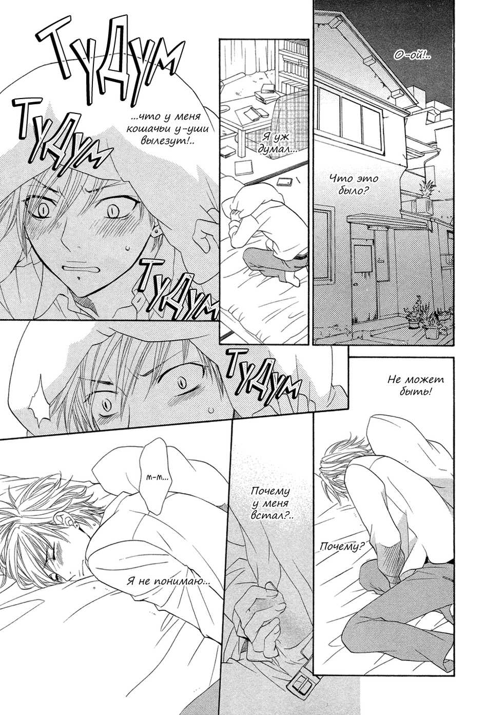 [Sakyo Aya] Nekoka Kareshi no Ayashikata | Правила воспитания бойфренда-котоборотня [Russian] [Aikan] - Page 21