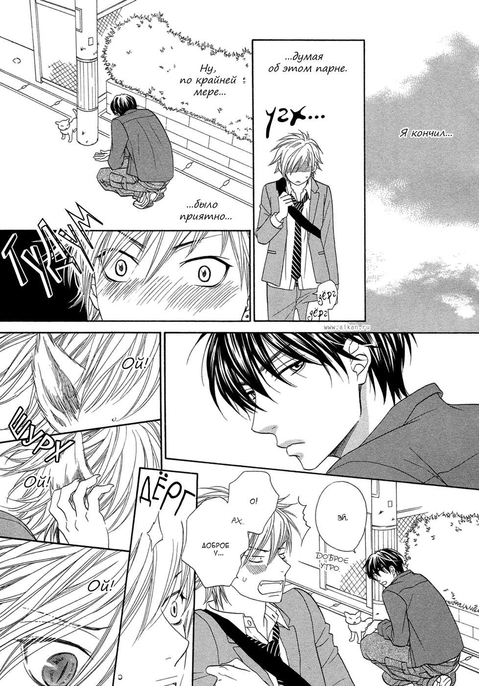 [Sakyo Aya] Nekoka Kareshi no Ayashikata | Правила воспитания бойфренда-котоборотня [Russian] [Aikan] - Page 23