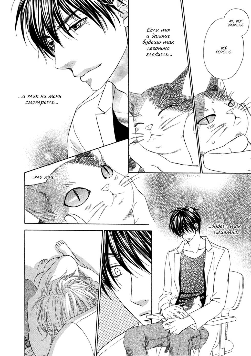 [Sakyo Aya] Nekoka Kareshi no Ayashikata | Правила воспитания бойфренда-котоборотня [Russian] [Aikan] - Page 26