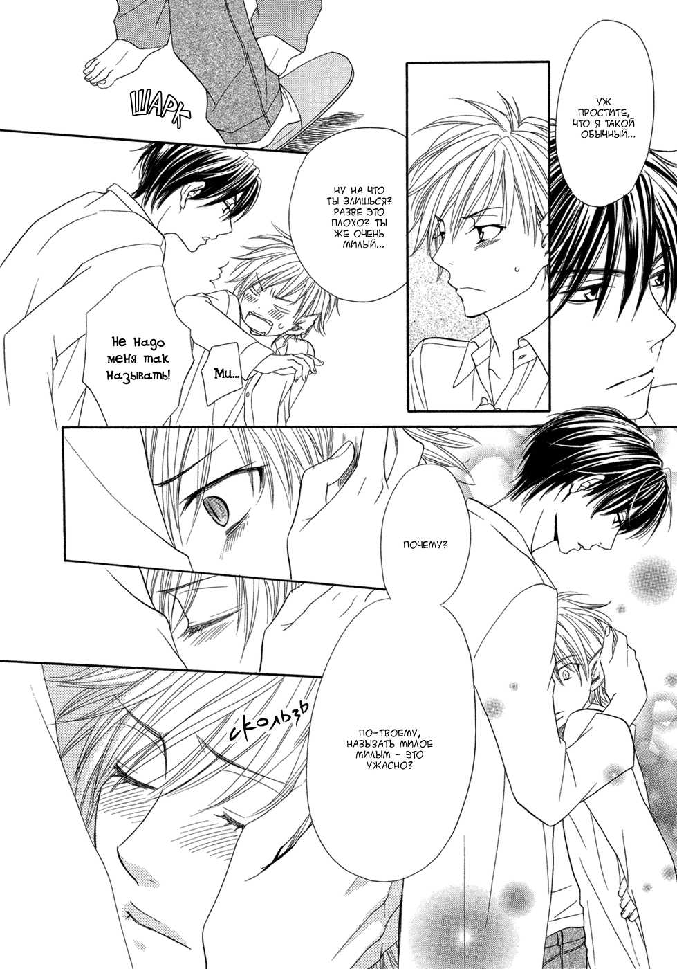 [Sakyo Aya] Nekoka Kareshi no Ayashikata | Правила воспитания бойфренда-котоборотня [Russian] [Aikan] - Page 28