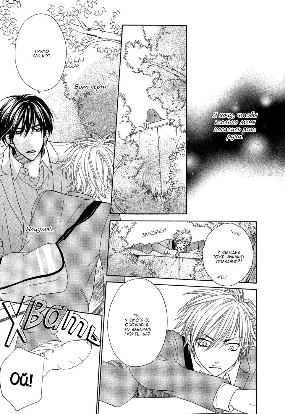 [Sakyo Aya] Nekoka Kareshi no Ayashikata | Правила воспитания бойфренда-котоборотня [Russian] [Aikan] - Page 33