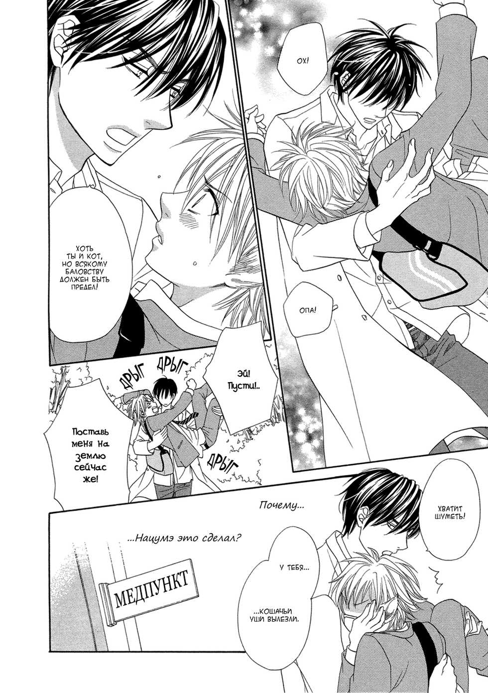 [Sakyo Aya] Nekoka Kareshi no Ayashikata | Правила воспитания бойфренда-котоборотня [Russian] [Aikan] - Page 34