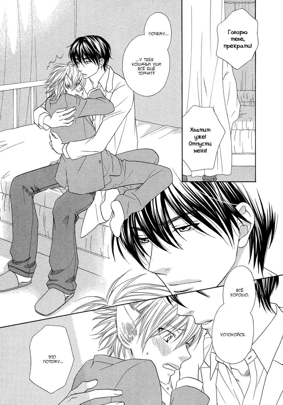 [Sakyo Aya] Nekoka Kareshi no Ayashikata | Правила воспитания бойфренда-котоборотня [Russian] [Aikan] - Page 35