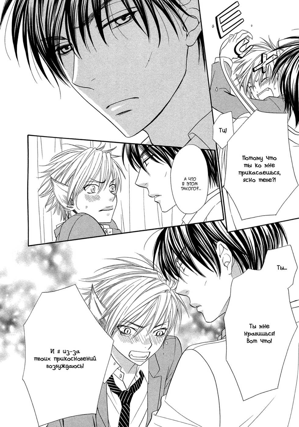 [Sakyo Aya] Nekoka Kareshi no Ayashikata | Правила воспитания бойфренда-котоборотня [Russian] [Aikan] - Page 36